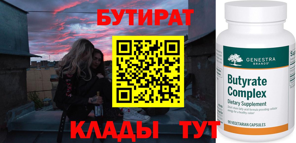 Старая Купавна  БУТИРАТ GHB  Вход с VPN 