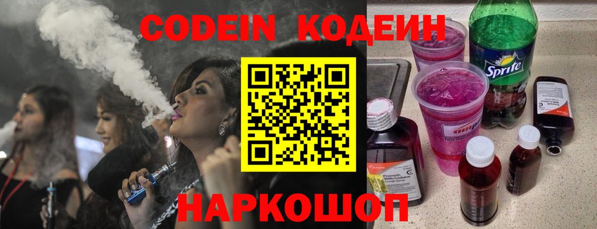 Кодеиновый сироп Lean напиток Lean (лин)  Вход с VPN  Старая Купавна  Кодеиновый сироп Lean Purple Drank 