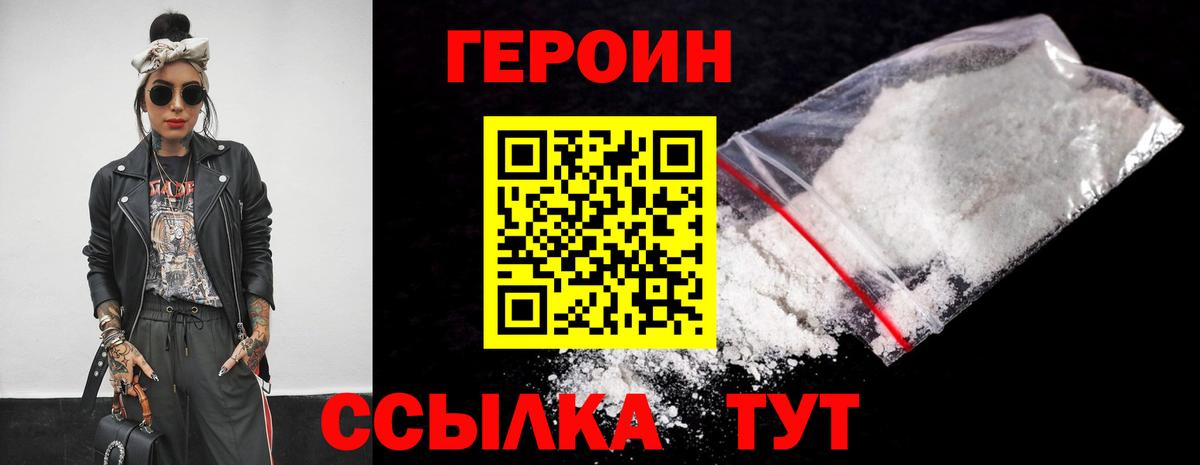 ГЕРОИН герыч Старая Купавна