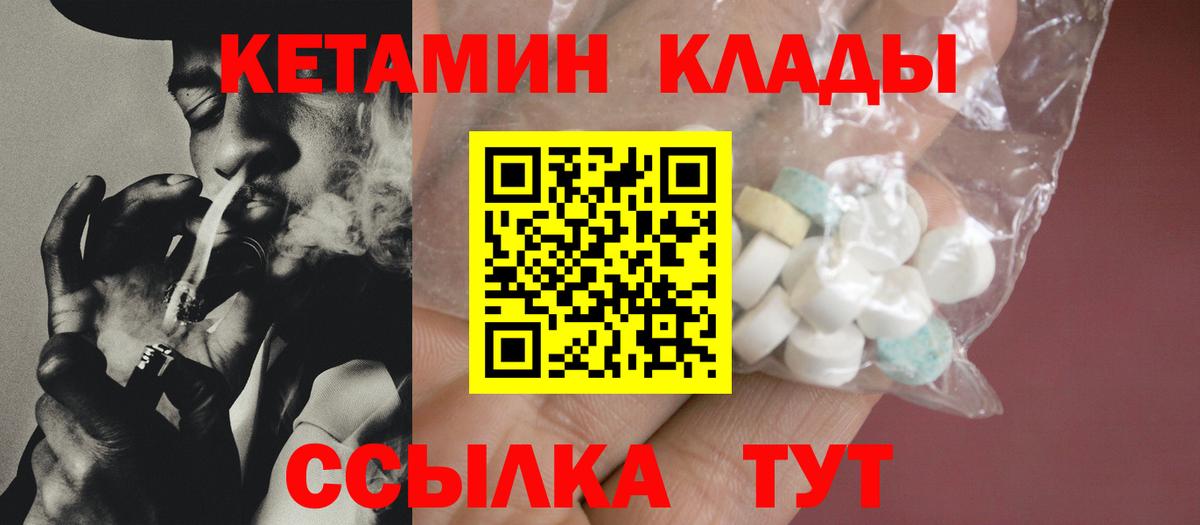 КЕТАМИН ketamine  Вход с VPN  Старая Купавна 