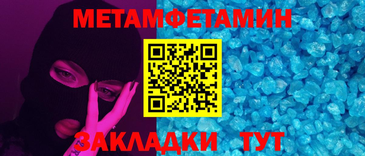 МЕТАМФЕТАМИН пудра Старая Купавна