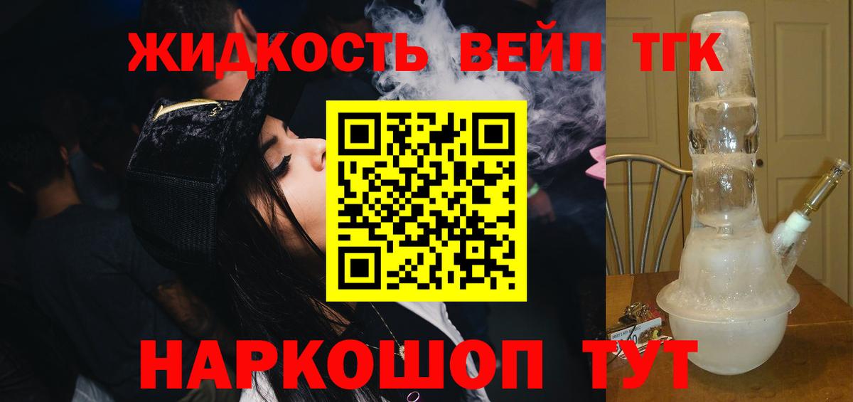 ТГК вейп  Вход с VPN  Дистиллят ТГК гашишное масло  Старая Купавна 